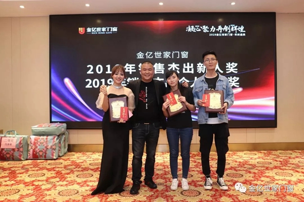 金亿世家门窗2020跨年晚会圆满结束