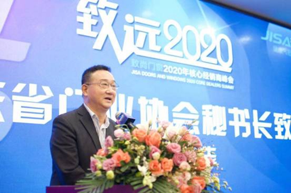 致尚门窗“致远2020”核心经销商峰会圆满落幕