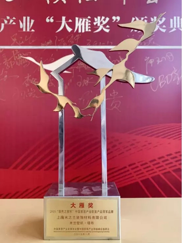 米兰壁纸·墙布2019年获奖无数 背后靠的是什么?