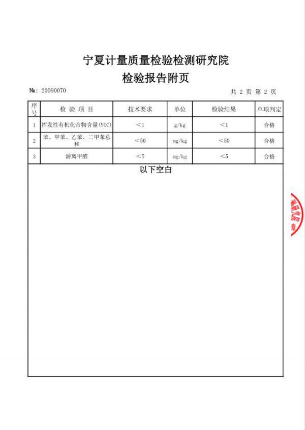 兰舍硅藻泥通过质量检测研究院检测 VOC等有害物质检测均合格