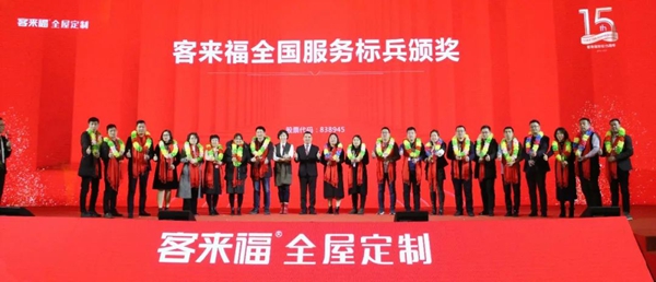 客来福2020年全国经销商年会圆满落幕：荣耀十五载 整装新纪元