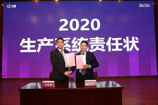 久盛地板2020年度会议在久盛总部顺利召开