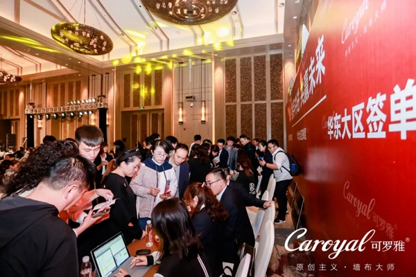 可罗雅墙布2020年度生态合作大会暨8周年庆典盛大召开