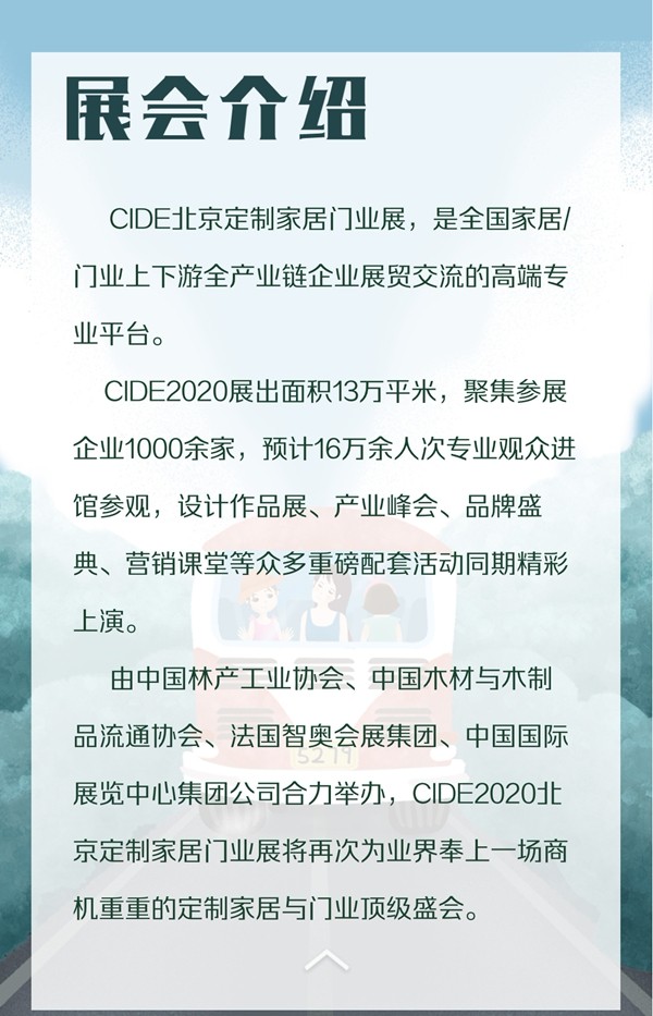 CIDE-2020北京定制家居门业展邀您看展