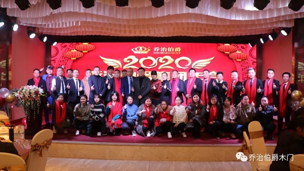 乔治伯爵木业集团公司2019年新年团拜会圆满落幕