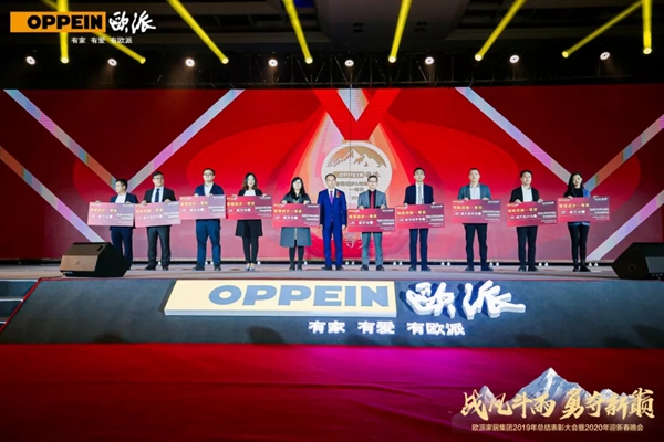 欧派家居集团2019年终总结表彰大会暨2020年迎春晚会完美落幕