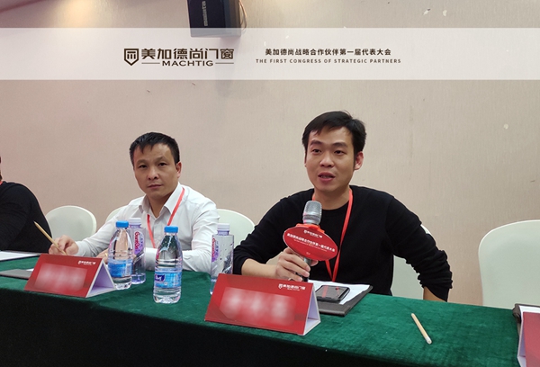 美加德尚门窗战略合作伙伴第一届代表大会圆满落幕