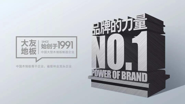 大友地板荣获2019年湖州市木质地板产品“质量守护企业”
