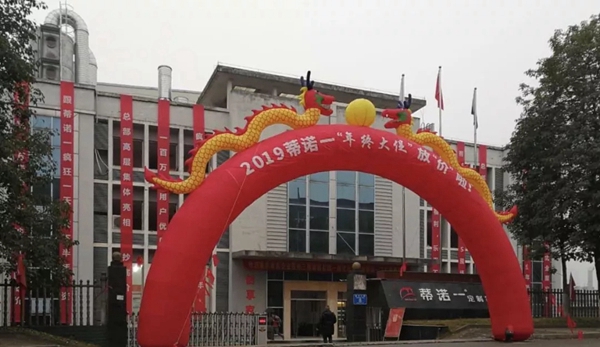 蒂诺一年终大促 八重豪礼惊喜不断钜惠来袭