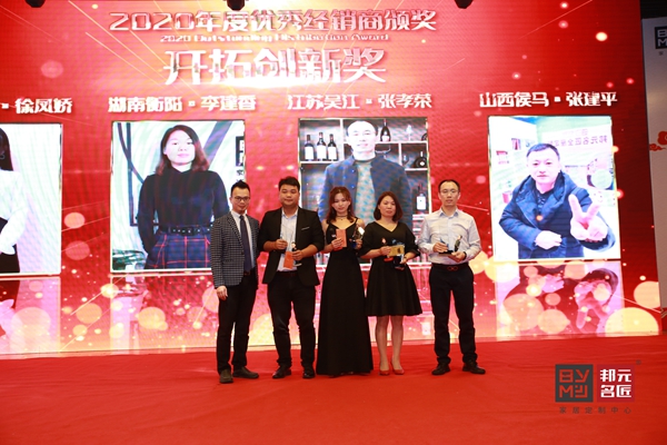 邦元名匠2020年度核心经销商年会圆满落幕 邦元名匠2020年度核心经销商年会圆满落幕