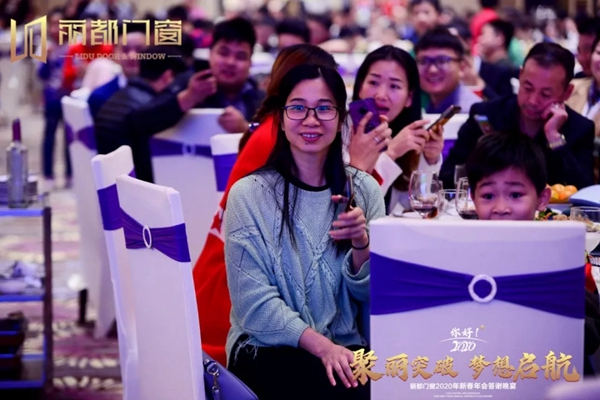 丽都门窗2020年新春年会答谢晚宴