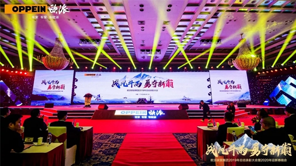 欧派家居集团2019年终总结表彰大会暨2020年迎春晚会完美落幕