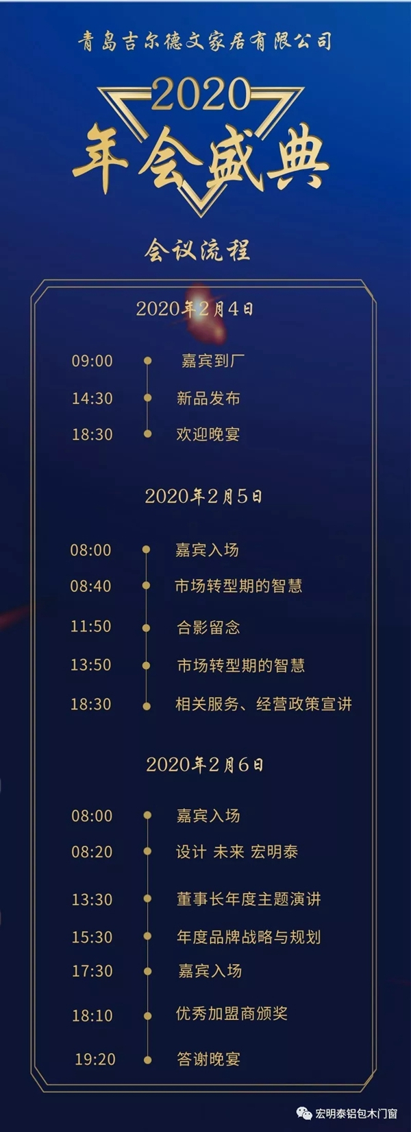 宏明泰门窗2020加盟商年会参会指南提前看 精彩不容错过