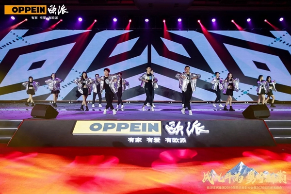 欧派家居集团2019年终总结表彰大会暨2020年迎春晚会完美落幕
