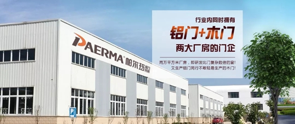 帕尔玛整体门窗荣获2019年度广东省门业协会影响力企业及广东省门业协会第二届理事会常务理事单位