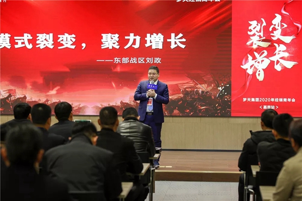 梦天集团2020年经销商年会完美落幕 梦天集团2020年经销商年会完美落幕
