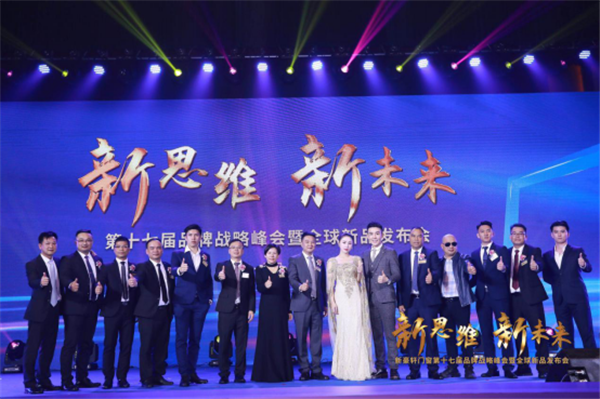 新思维·新未来|新豪轩门窗第十七届品牌战略峰会暨全球新品发布会圆满成功