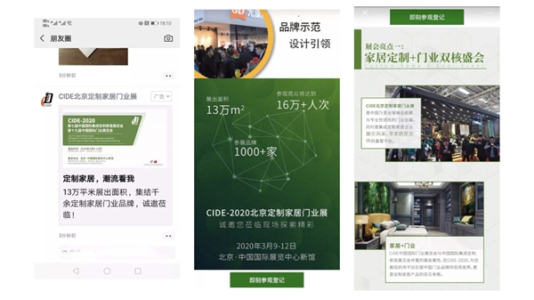 CIDE-2020北京定制家居门业展开启“硬核”宣传模式