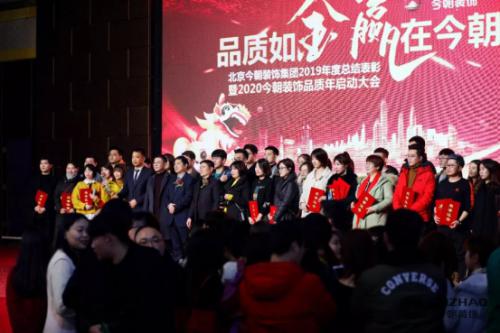 今朝装饰2019-2020年度年会盛典取得圆满成功