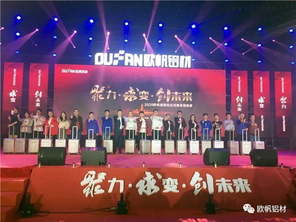 欧帆诺尊2020年会盛典圆满成功 聚力·求变·创未来 欧帆诺尊2020年会盛典圆满成功 聚力·求变·创未来