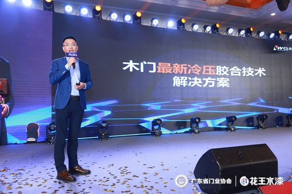“花王水漆杯”2019广东省门业协会年会在佛山盛大召开