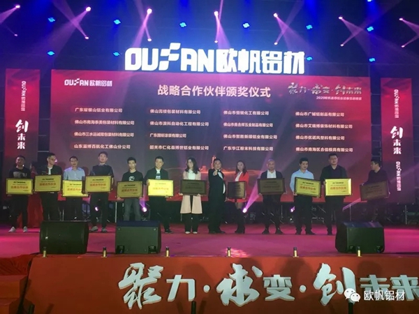 欧帆诺尊2020年会盛典圆满成功 聚力·求变·创未来