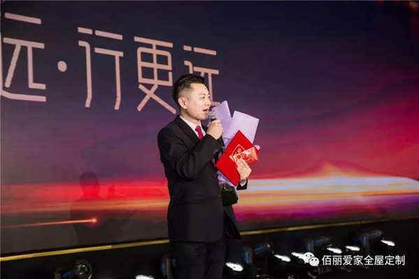 佰丽爱家年度盛典精彩回顾 今天的你分外耀眼