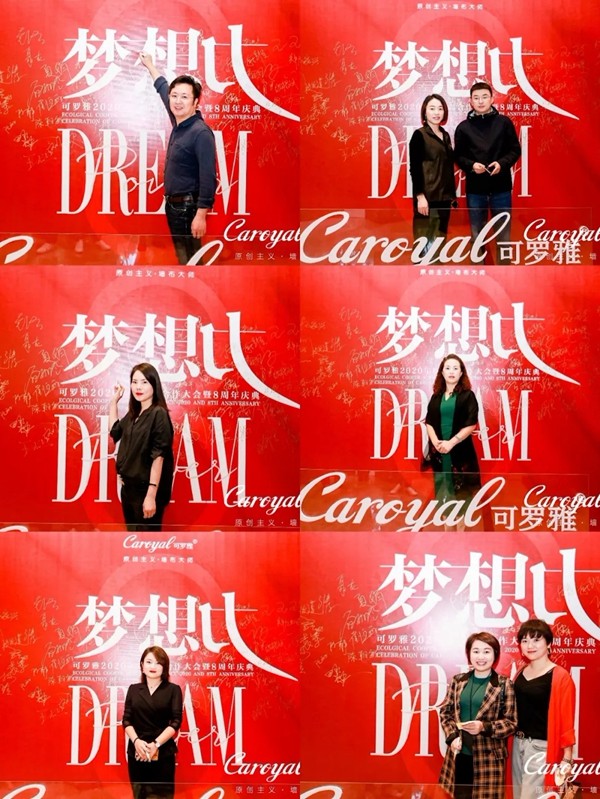 可罗雅墙布2020年度生态合作大会暨8周年庆典盛大召开