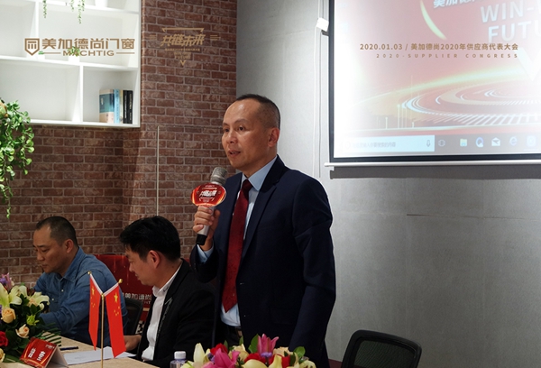 美加德尚门窗2020年供应商代表大会圆满举行