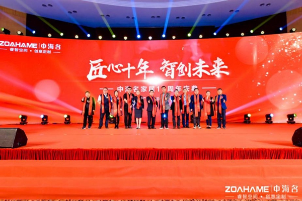 中海名家居10周年庆典盛大举行 暨全新品牌三海盛大发布