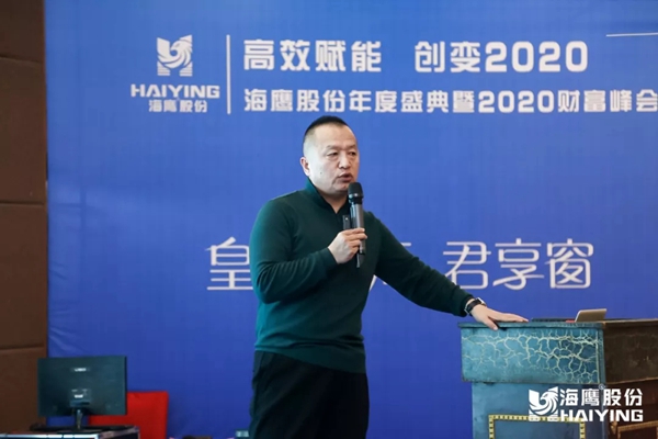 海鹰门窗“高效赋能 创变2020”年度盛典圆满成功