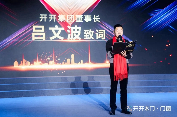 开开集团2020年度盛典暨新品发布会完美落幕