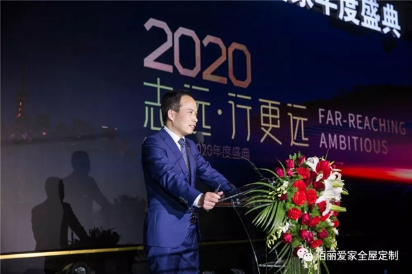 佰丽爱家年度盛典精彩回顾 今天的你分外耀眼