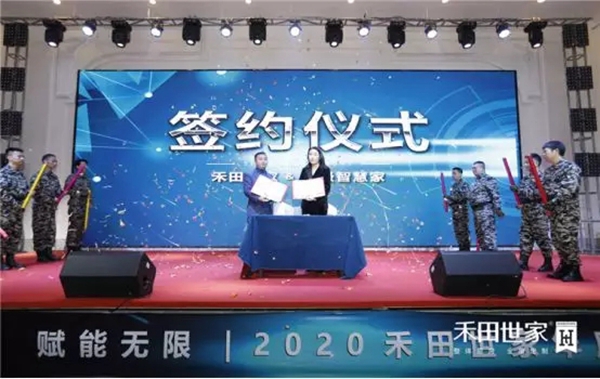 2020禾田世家年度盛典暨新品发布会完美结束