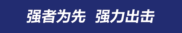 与时俱竞 赢占2020：好莱客全国经销商峰会竞速未来