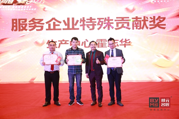 邦元名匠2020年度核心经销商年会圆满落幕 邦元名匠2020年度核心经销商年会圆满落幕