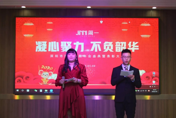 简一家居2019年终盛典暨表彰大会圆满落幕：凝心聚力 不负韶华