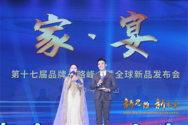 新思维·新未来|新豪轩门窗第十七届品牌战略峰会暨全球新品发布会圆满成功