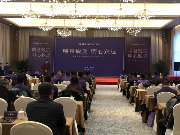 瑞明门窗2020年全国经销商年会圆满结束