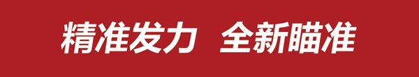 与时俱竞 赢占2020：好莱客全国经销商峰会竞速未来