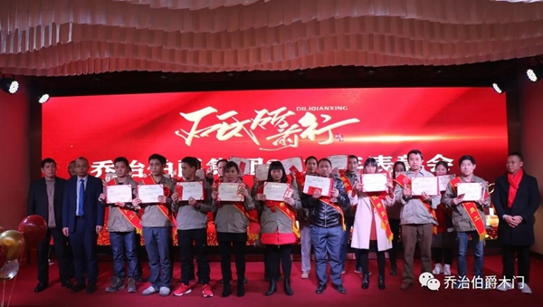 乔治伯爵木业集团公司2019年新年团拜会圆满落幕