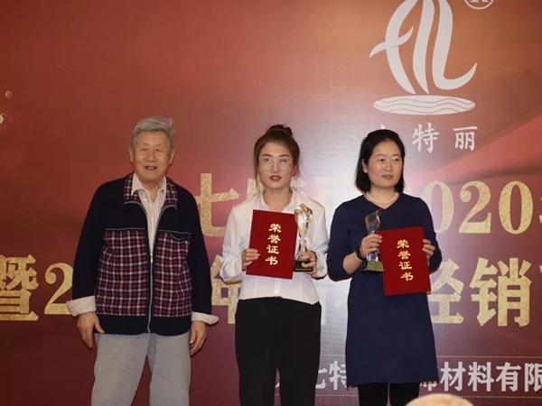 七特丽2020年会暨2019年钻石经销商表彰大会完美收官