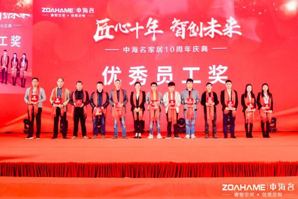 中海名家居10周年庆典盛大举行 暨全新品牌三海盛大发布 中海名家居10周年庆典盛大举行 暨全新品牌三海盛大发布