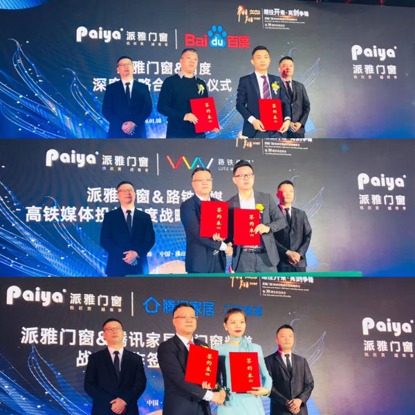 派雅门窗2020经销商营销战略峰会暨30周年庆启动会盛大召开