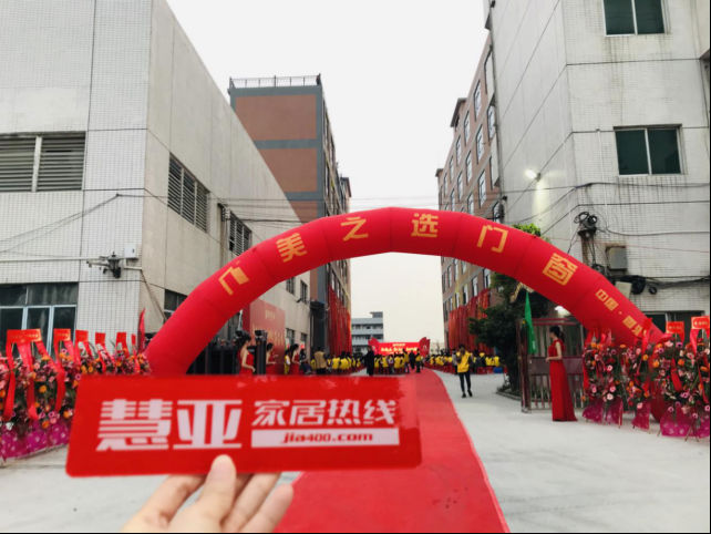 美之选门窗新厂落成暨2020年会圆满举办