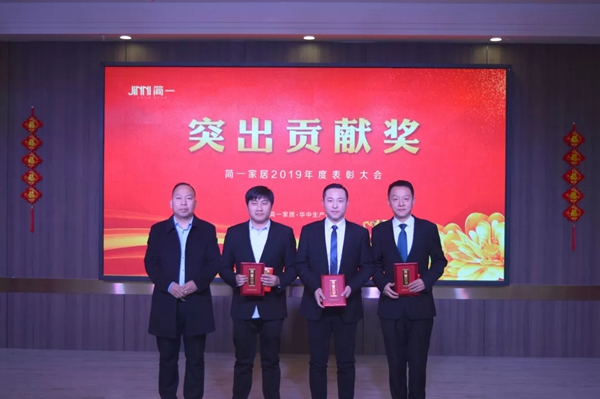 简一家居2019年终盛典暨表彰大会圆满落幕：凝心聚力 不负韶华