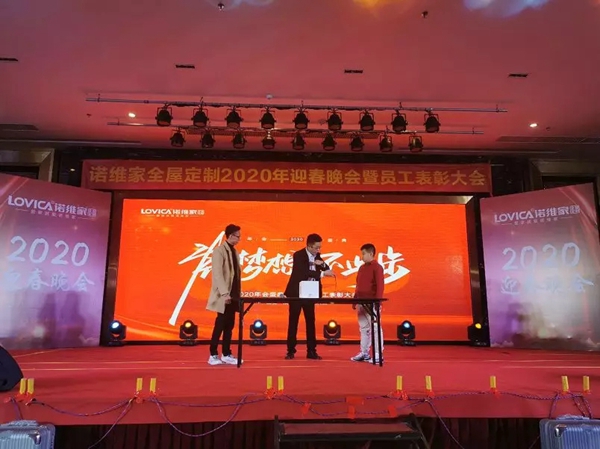 诺维家全屋定制年会精彩回顾 你想要的感动都在这里