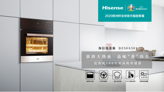 海信厨卫新款蒸箱锁住冬季温暖 全方位升级食物美味