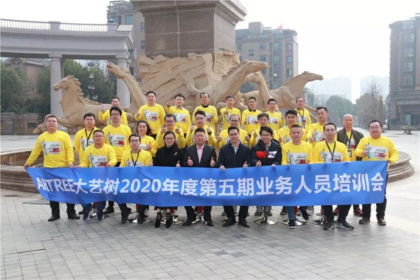 大艺树地板2020年度第五期业务人员培训会圆满落幕