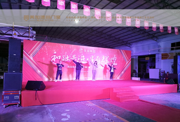 美加德尚门窗“追梦2020”新年联欢盛典暨第四季度员工生日派对圆满落幕 美加德尚门窗“追梦2020”新年联欢盛典暨第四季度员工生日派对圆满落幕